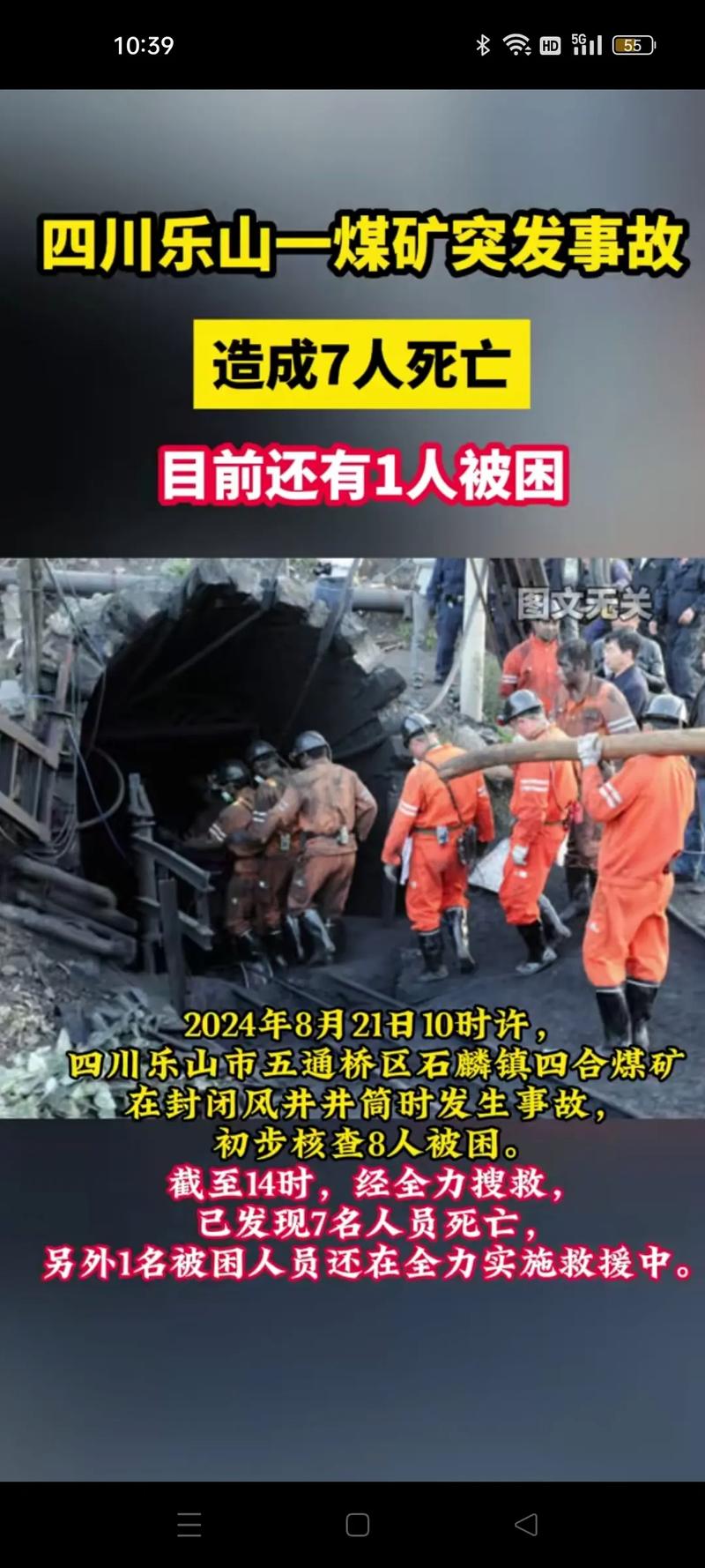 煤矿事故致4人遇难,煤矿事故致4人遇难 救援已基本结束