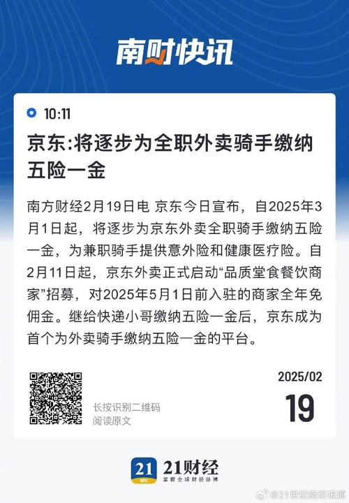 港彩二四六天天好资料和京东外卖招15万骑手与京东外卖招15万骑手是真的吗