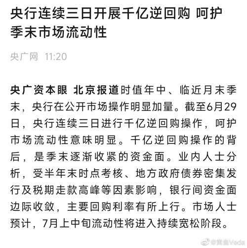 澳门研究生一码资料,和央行1万亿元逆回购与央行今天逆回购一万两千亿 大家怎么看