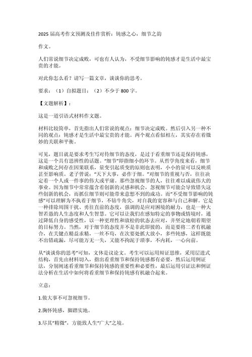 2025新澳门天天开奖记录图片及价格表和2025高考作文题与2025高考作文题目出炉