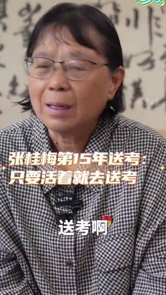 2025澳门天天开奖大全和张桂梅的第15次送考与张桂梅连续11年送考从未缺席